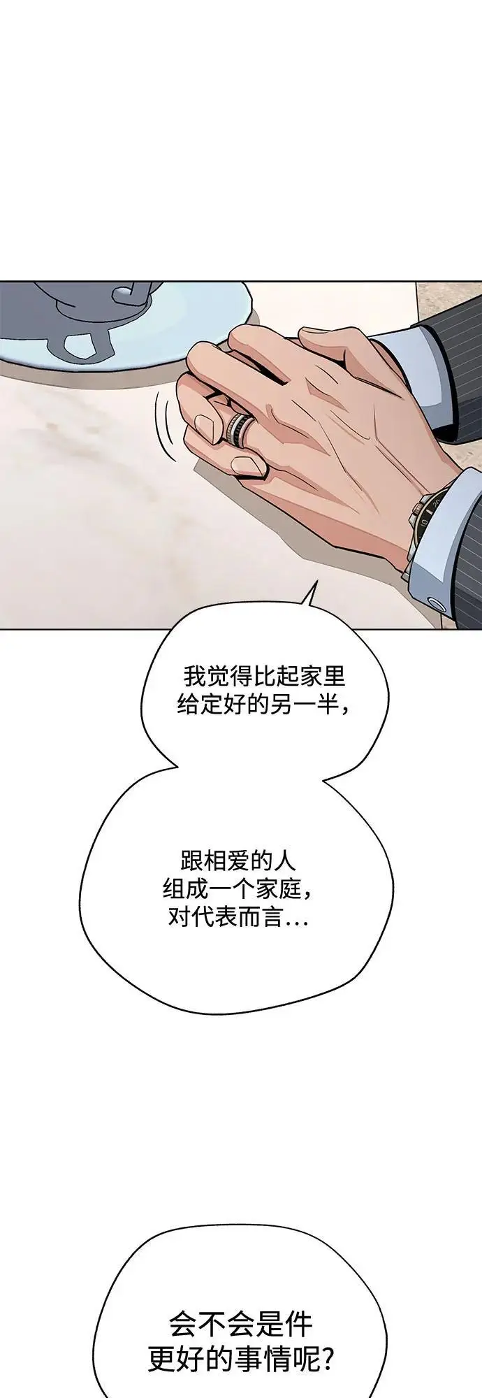 《利夑的恋爱》第80话图36
