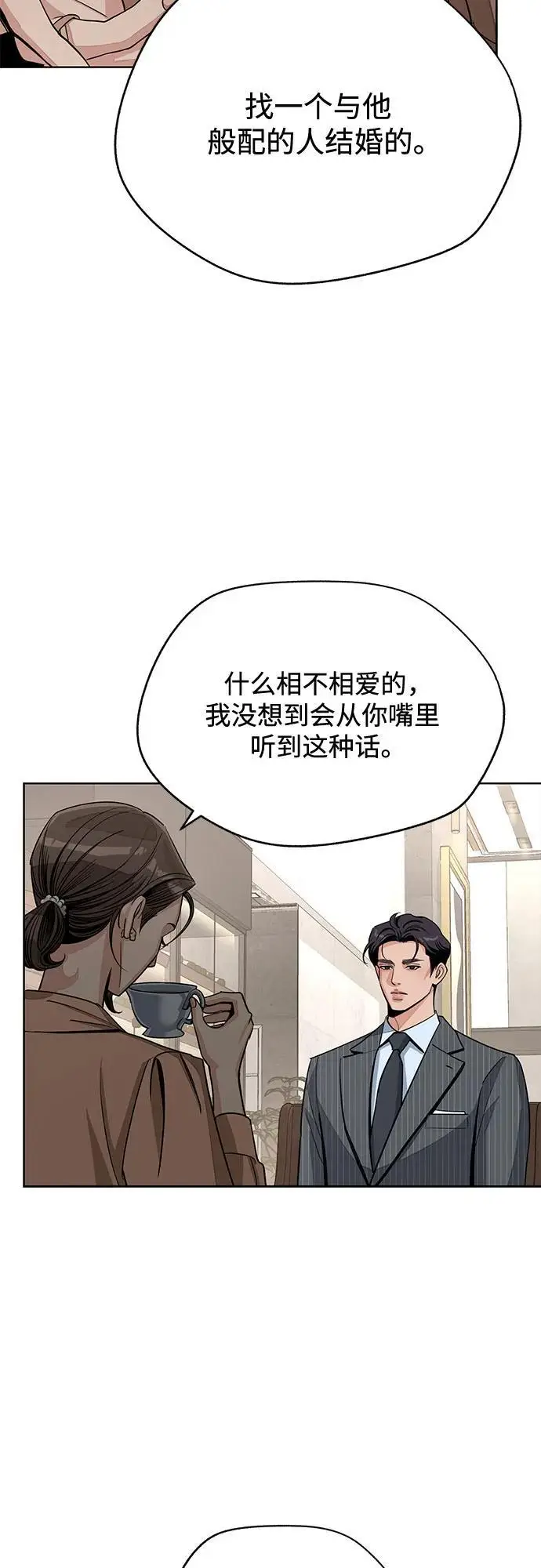 《利夑的恋爱》第80话图41