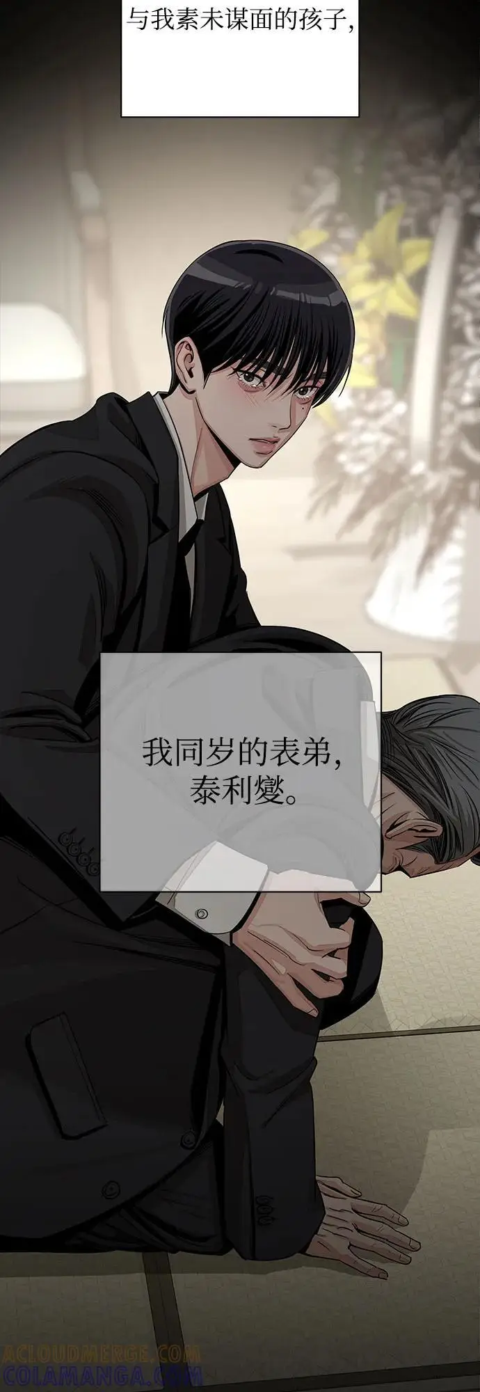 《利夑的恋爱》第80话图49