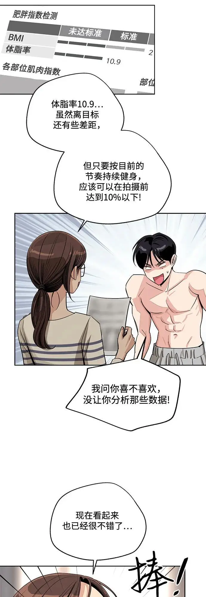 《利夑的恋爱》第80话图5