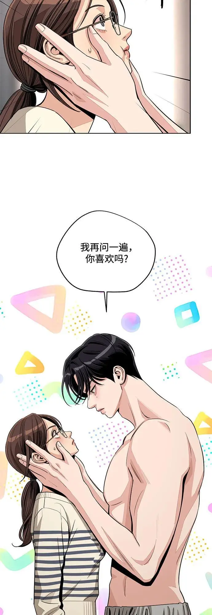 《利夑的恋爱》第80话图6