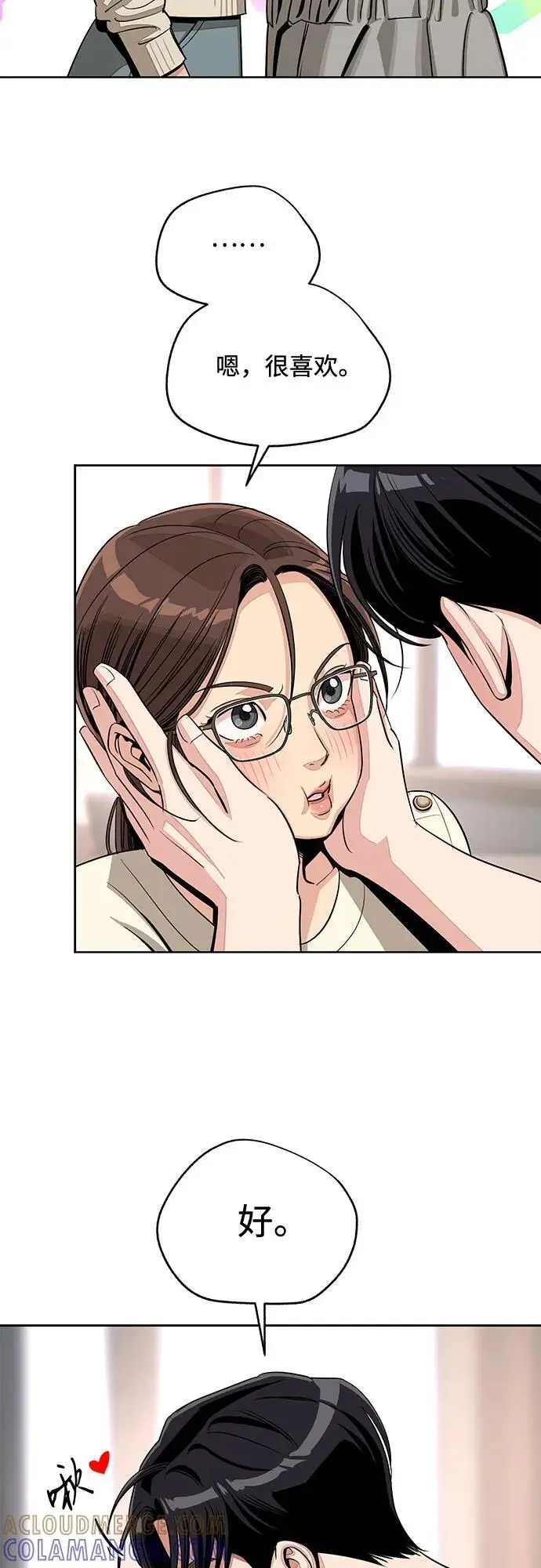 《利夑的恋爱》第80话图7