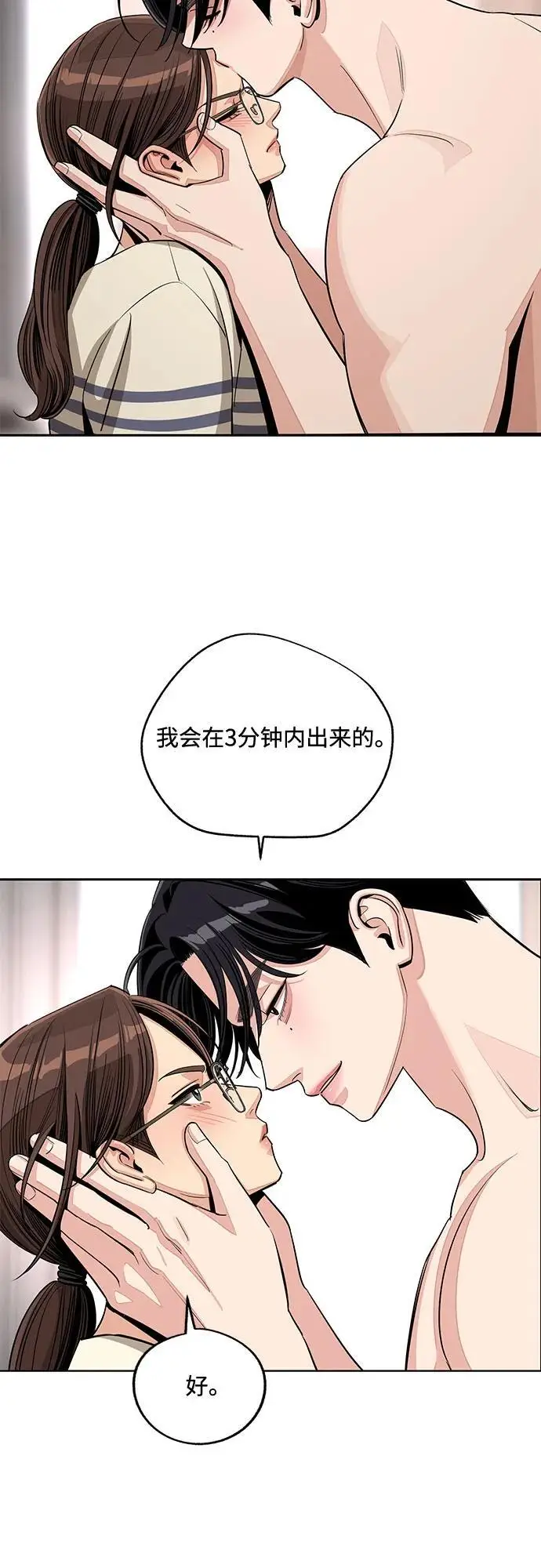 《利夑的恋爱》第80话图8