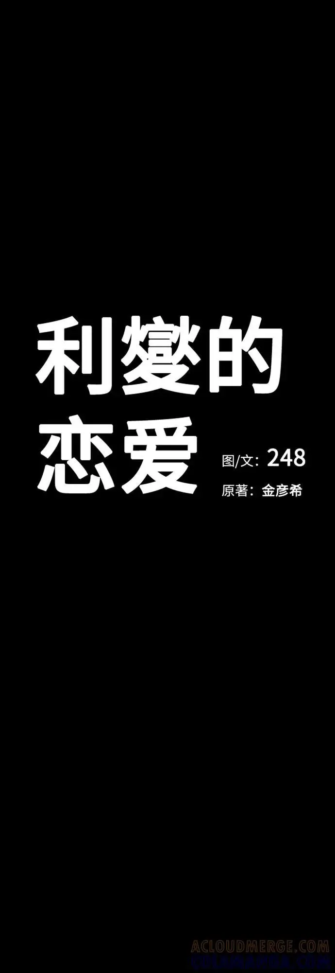 《利夑的恋爱》第81话图13
