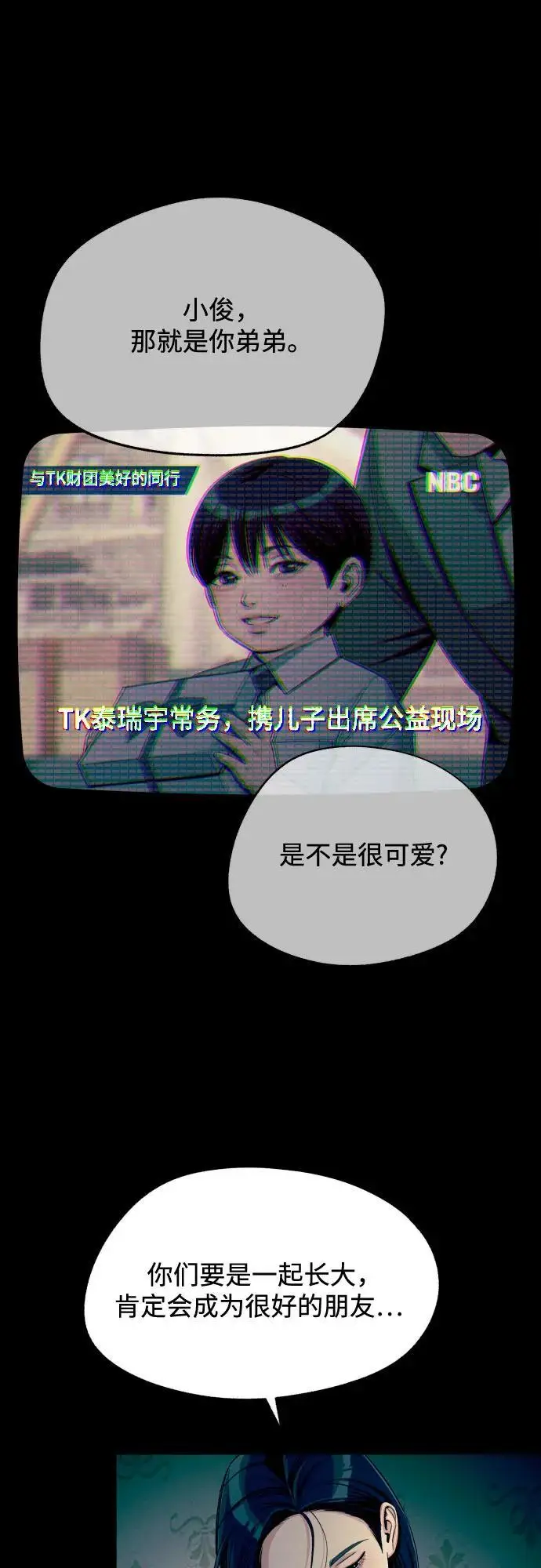 《利夑的恋爱》第81话图14