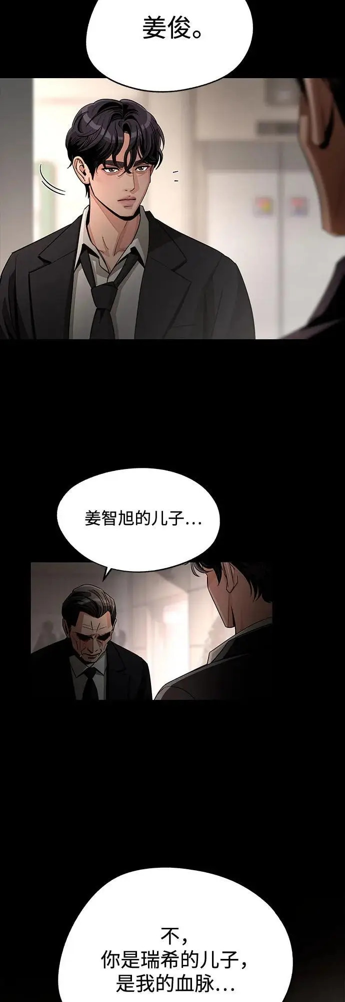 《利夑的恋爱》第81话图21