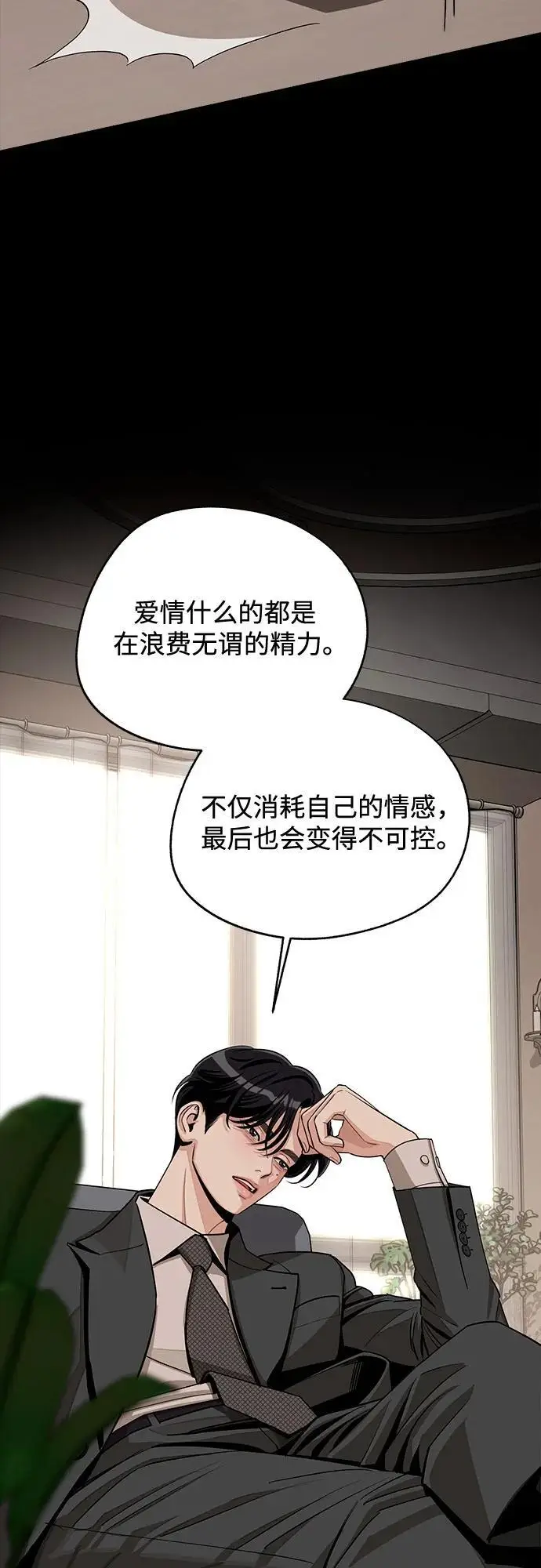 《利夑的恋爱》第81话图33
