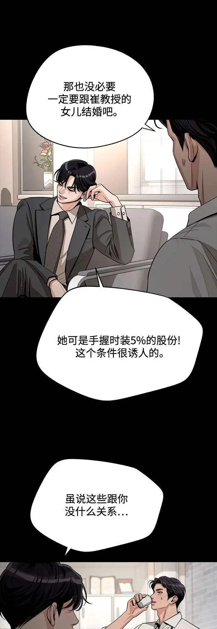 《利夑的恋爱》第81话图36