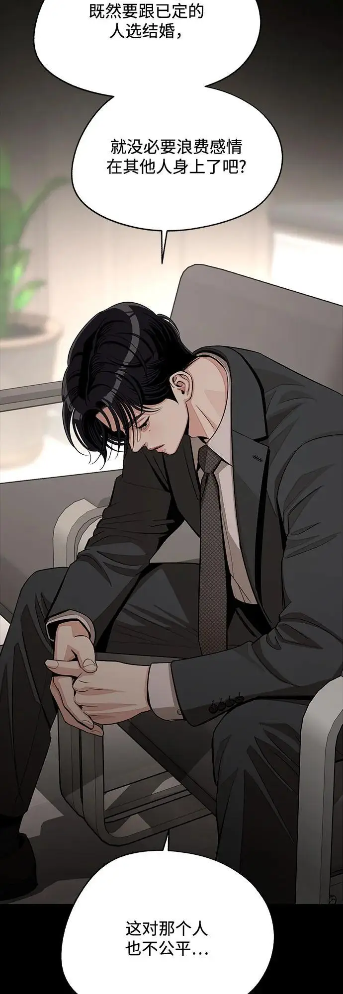 《利夑的恋爱》第81话图38