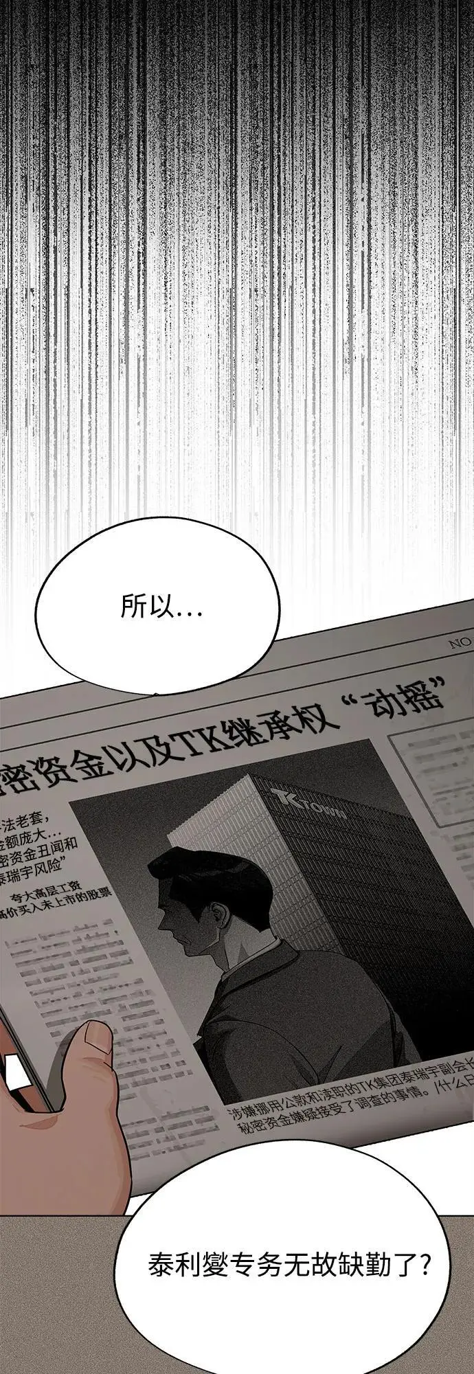 《利夑的恋爱》第81话图45