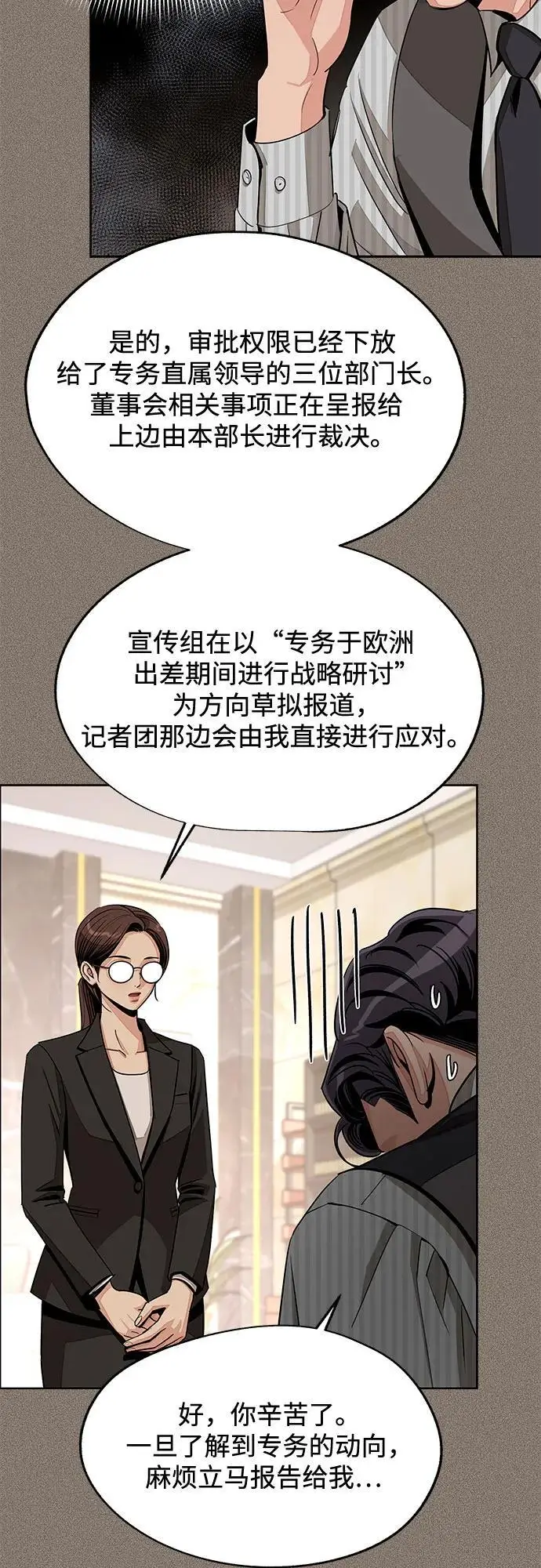 《利夑的恋爱》第81话图47