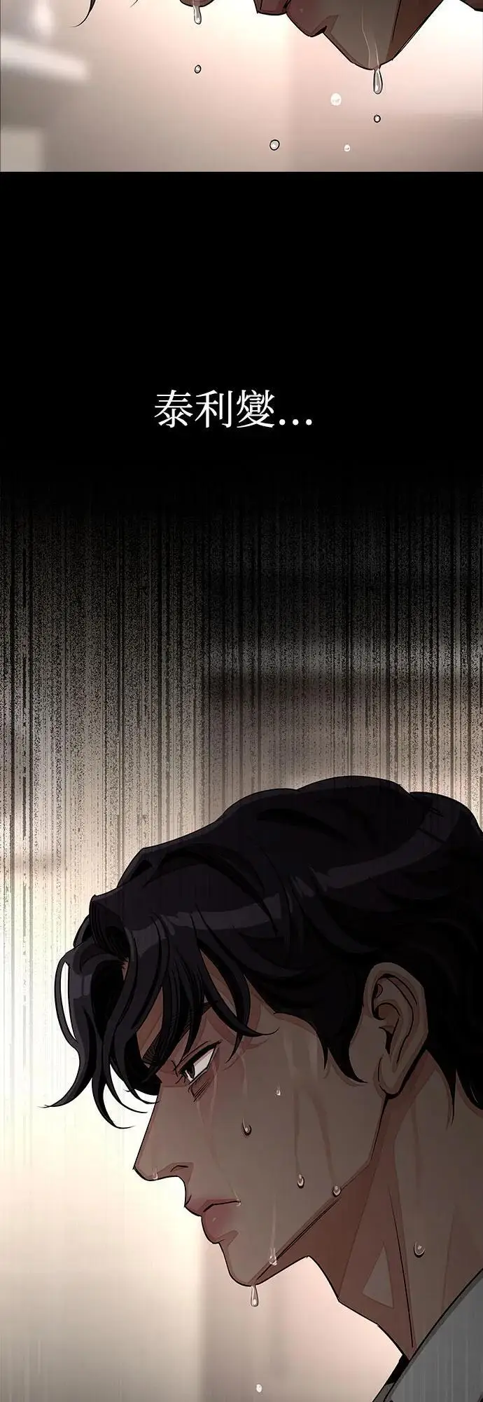 《利夑的恋爱》第81话图5