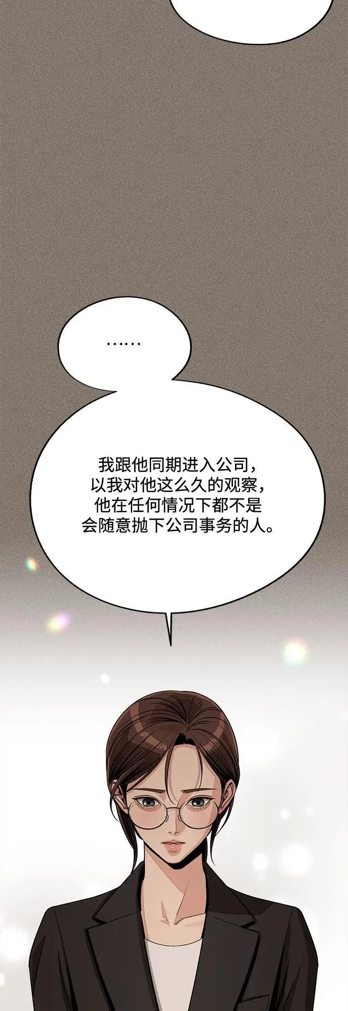 《利夑的恋爱》第81话图50