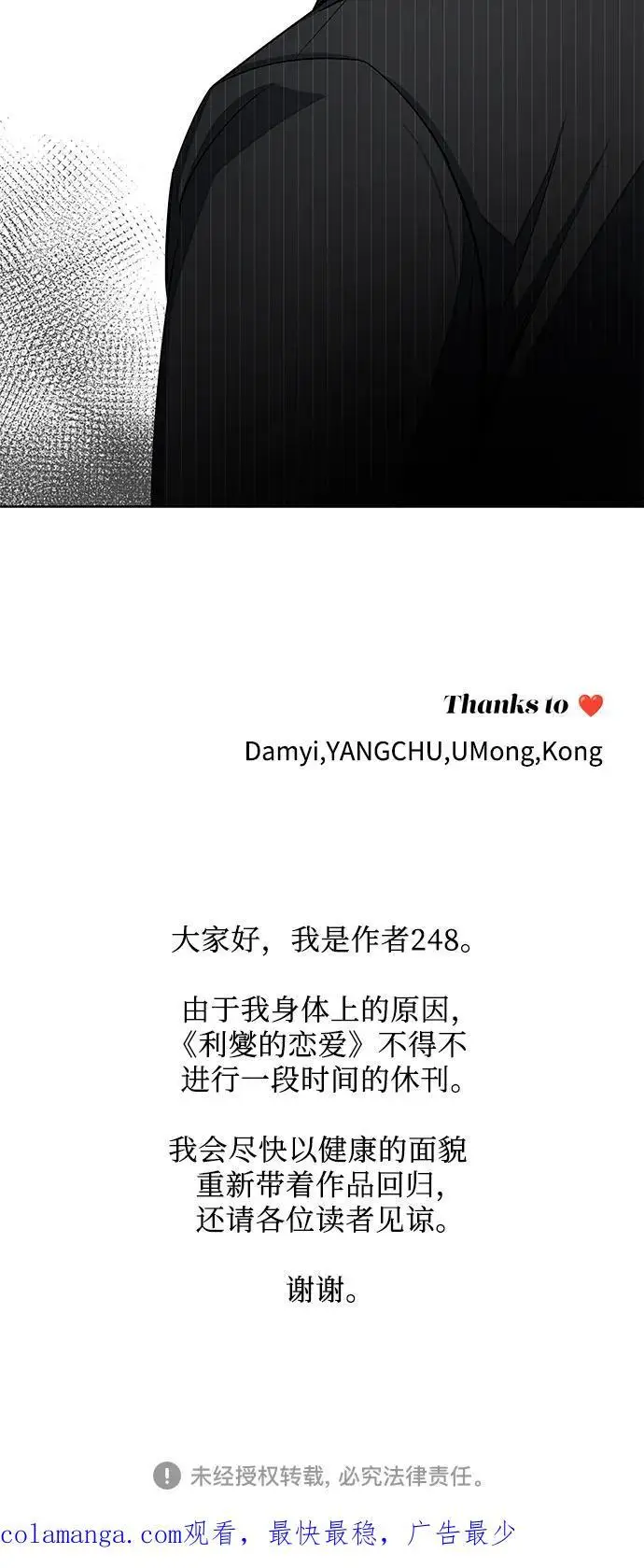 《利夑的恋爱》第81话图56