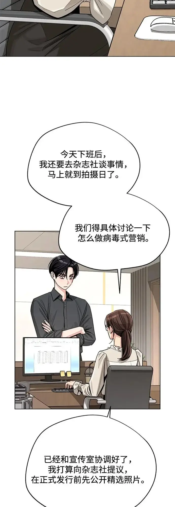 《利夑的恋爱》第82话图13