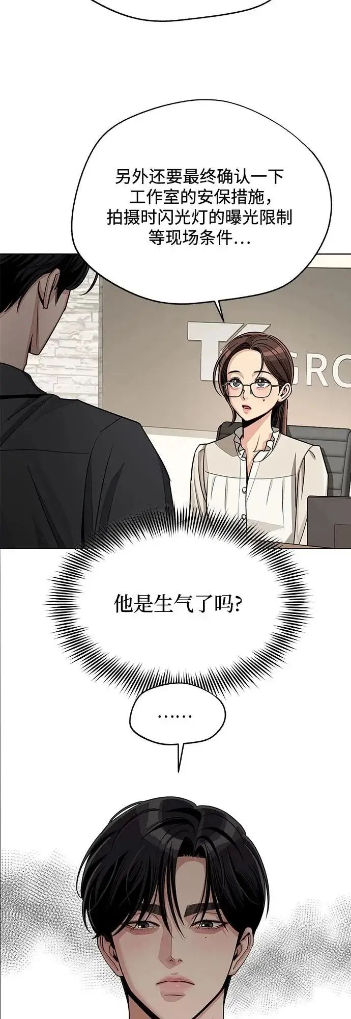 《利夑的恋爱》第82话图14