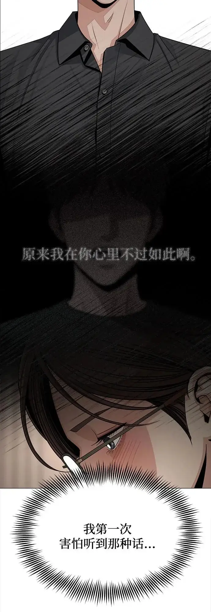 《利夑的恋爱》第82话图15