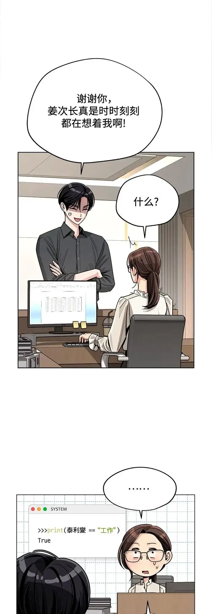 《利夑的恋爱》第82话图16