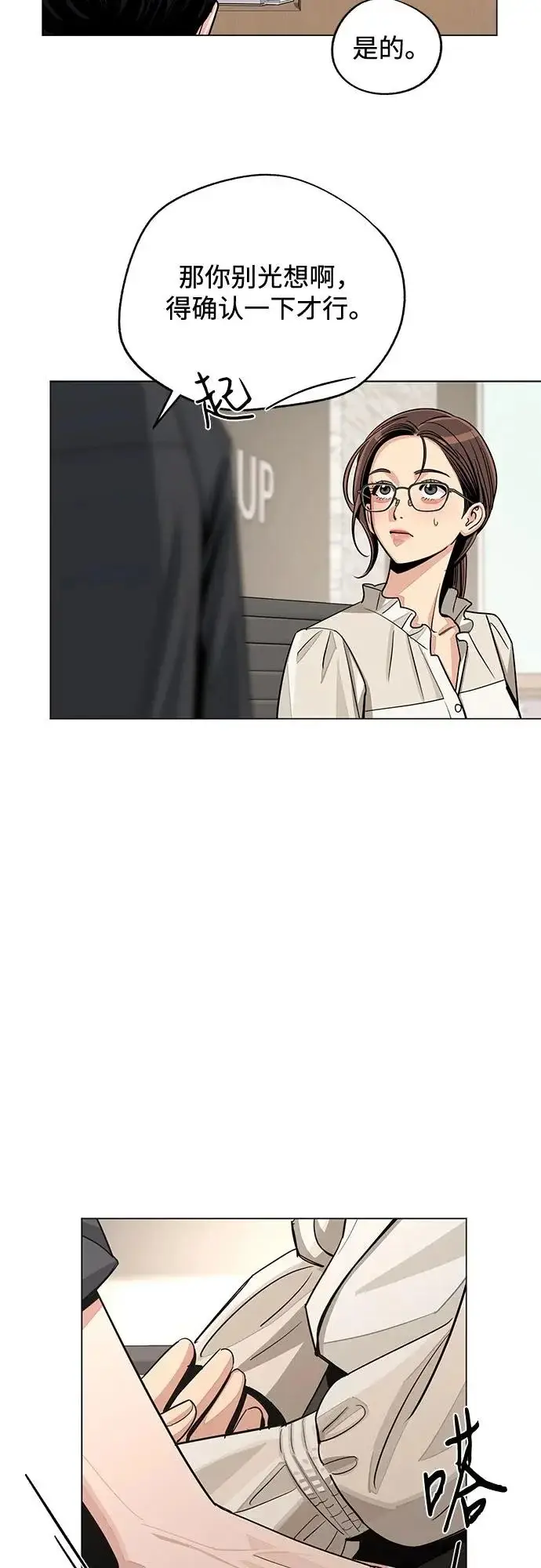 《利夑的恋爱》第82话图17