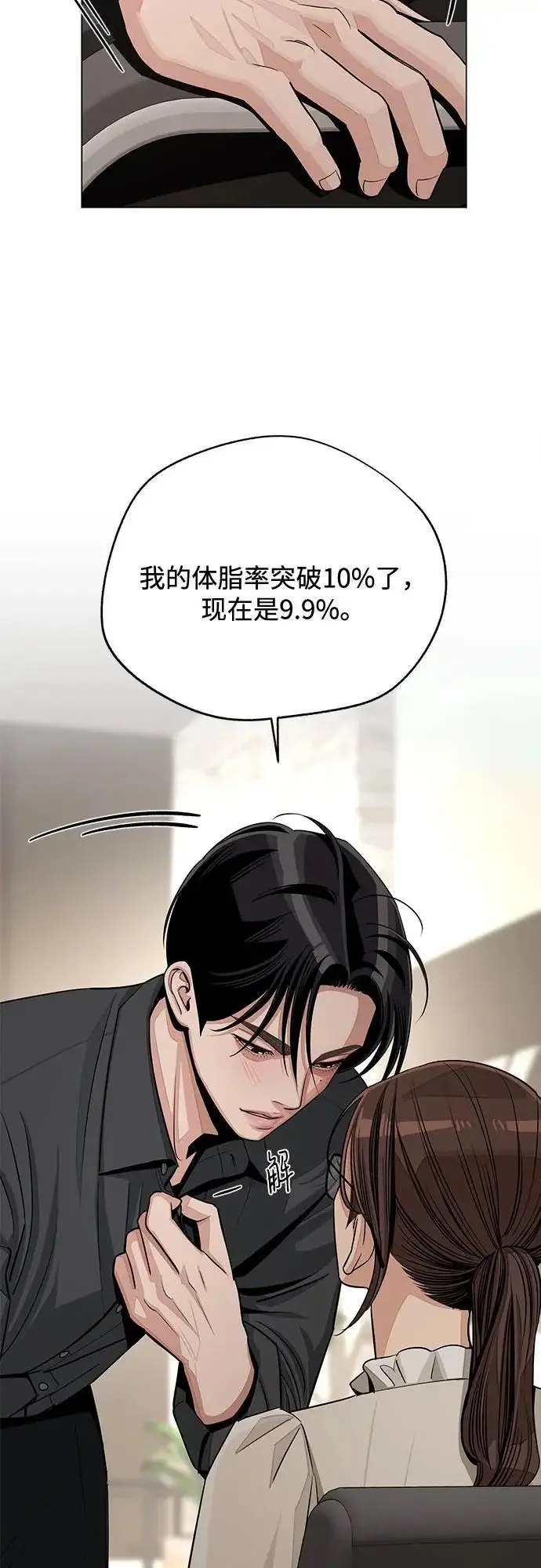 《利夑的恋爱》第82话图18