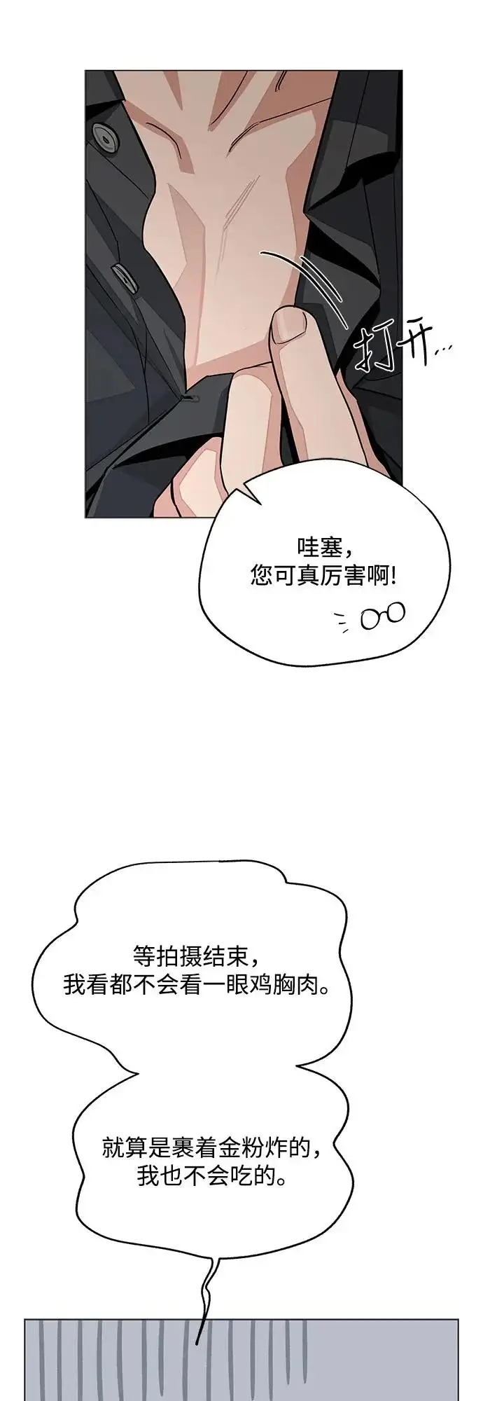 《利夑的恋爱》第82话图20