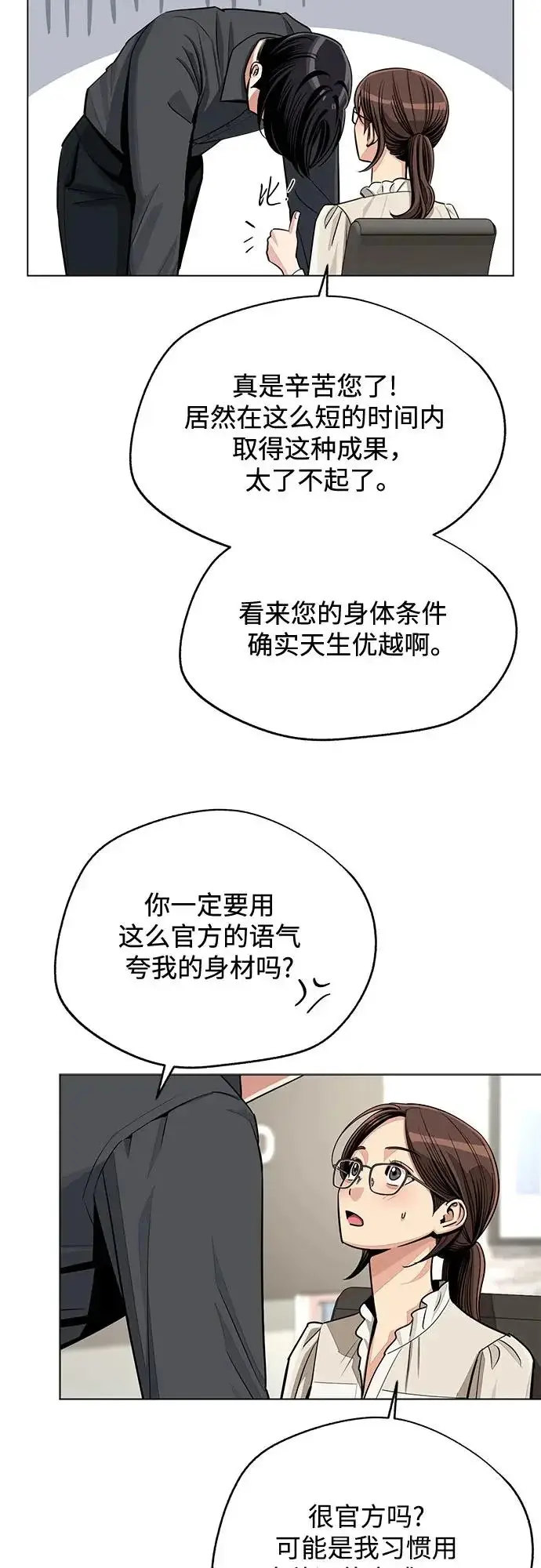 《利夑的恋爱》第82话图21