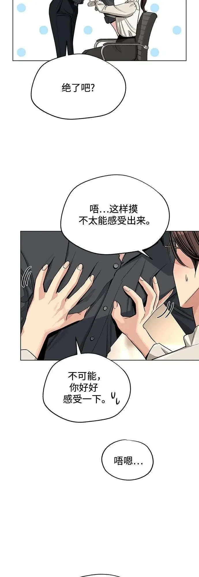 《利夑的恋爱》第82话图24