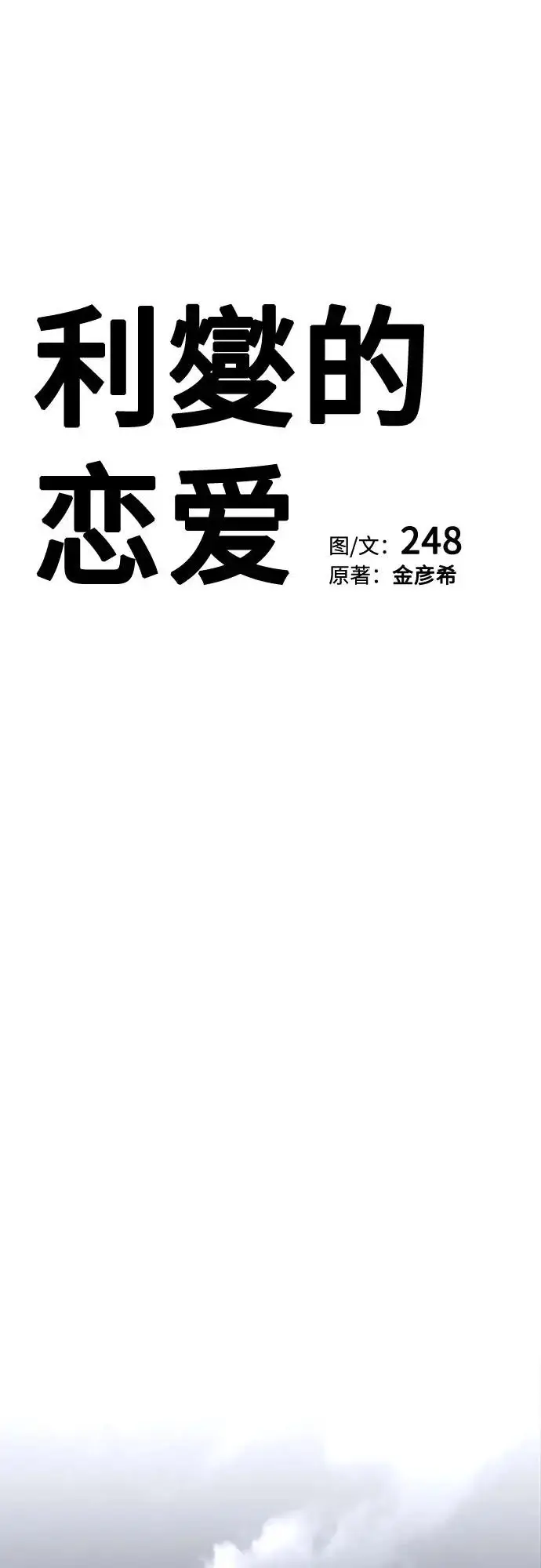 《利夑的恋爱》第82话图27