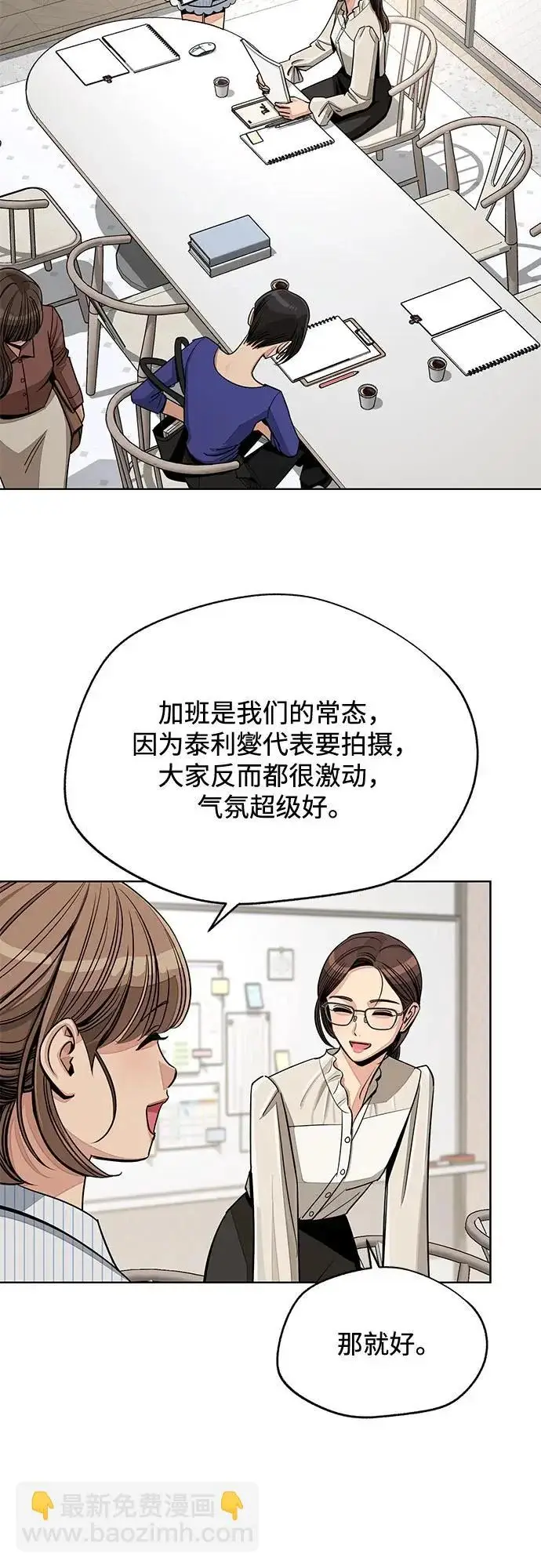 《利夑的恋爱》第82话图30
