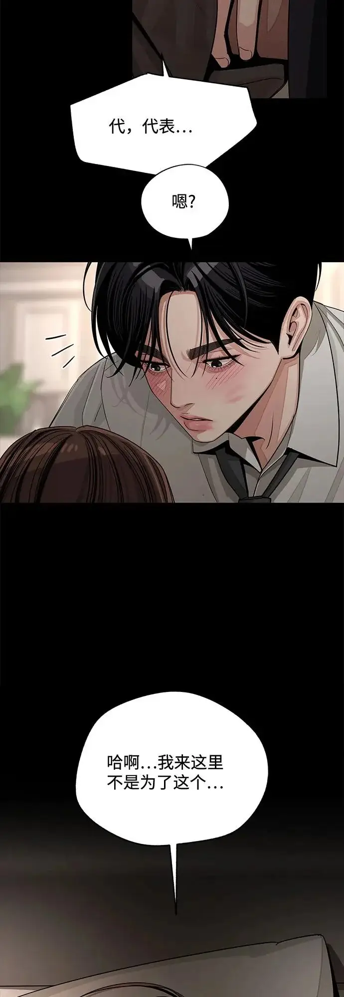 《利夑的恋爱》第82话图8