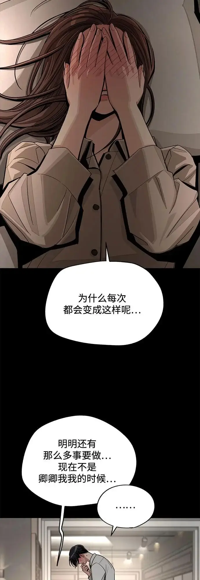 《利夑的恋爱》第82话图9