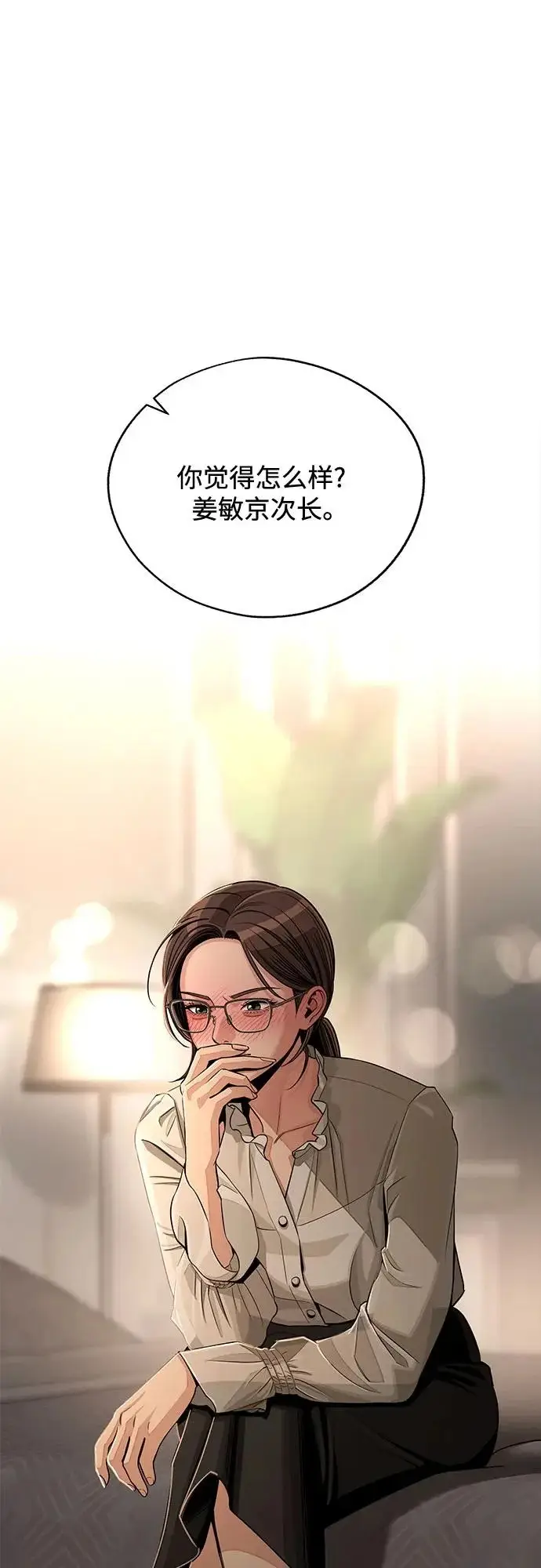 《利夑的恋爱》第83话图14