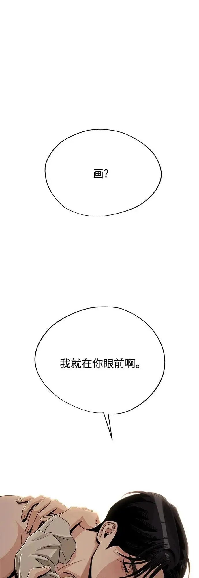 《利夑的恋爱》第83话图17