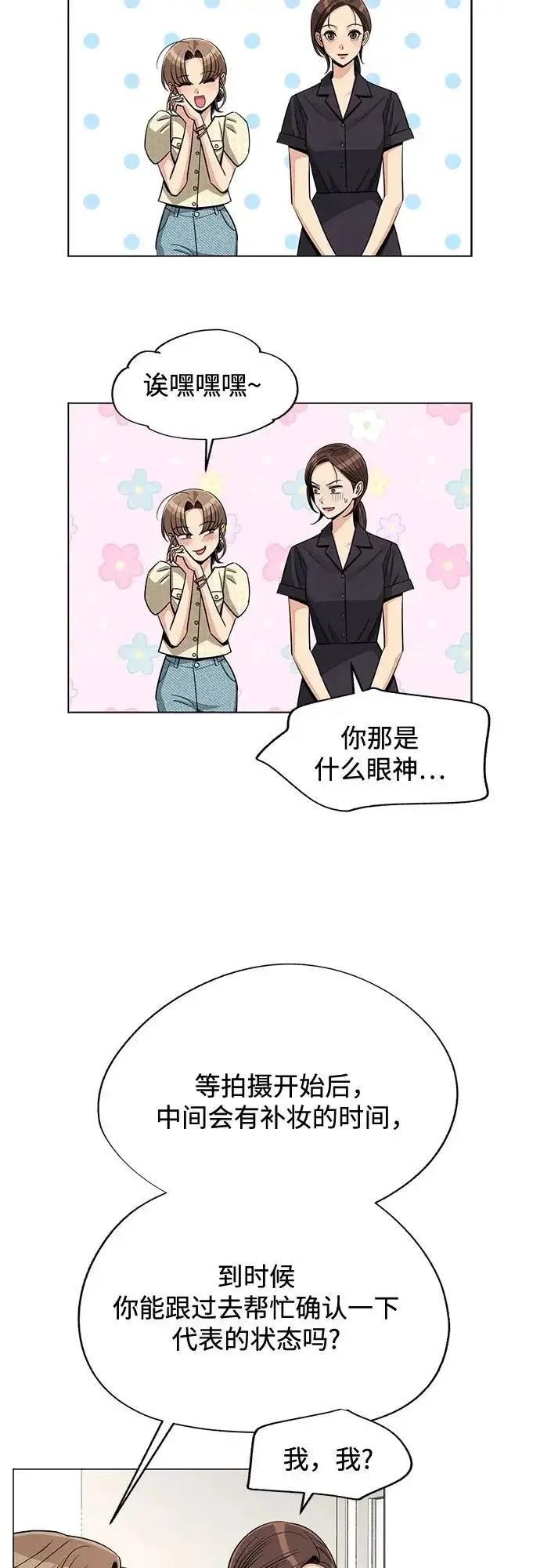 《利夑的恋爱》第83话图38