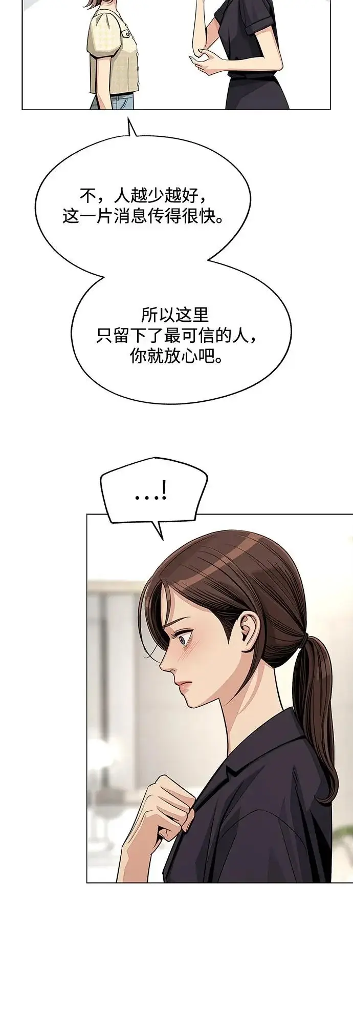 《利夑的恋爱》第83话图41