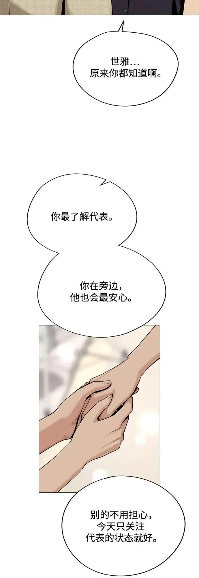 《利夑的恋爱》第83话图43