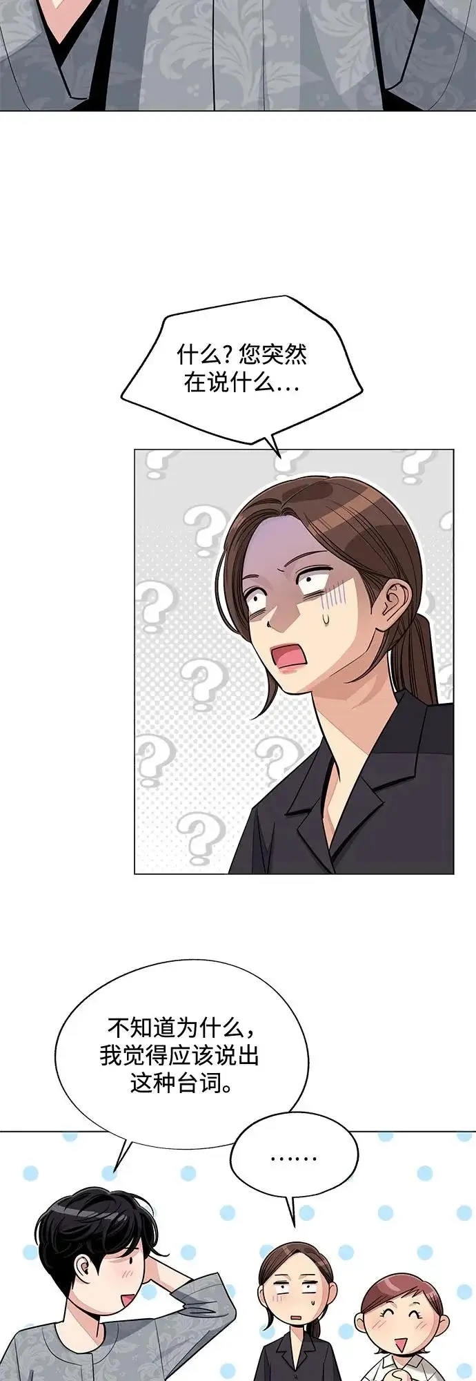 《利夑的恋爱》第84话图3