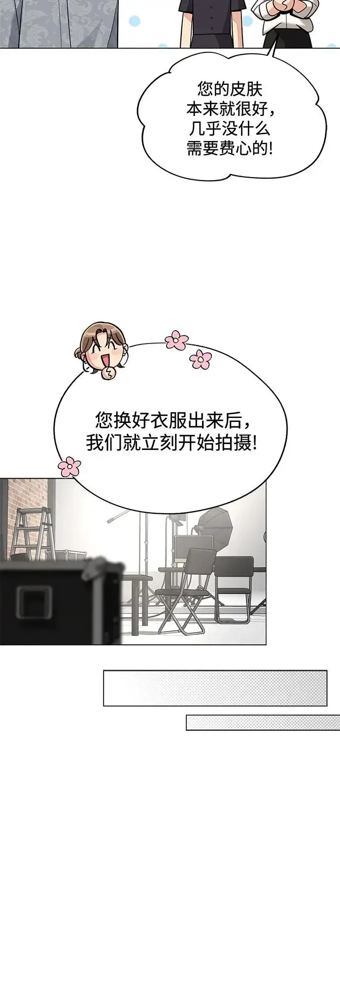 《利夑的恋爱》第84话图4