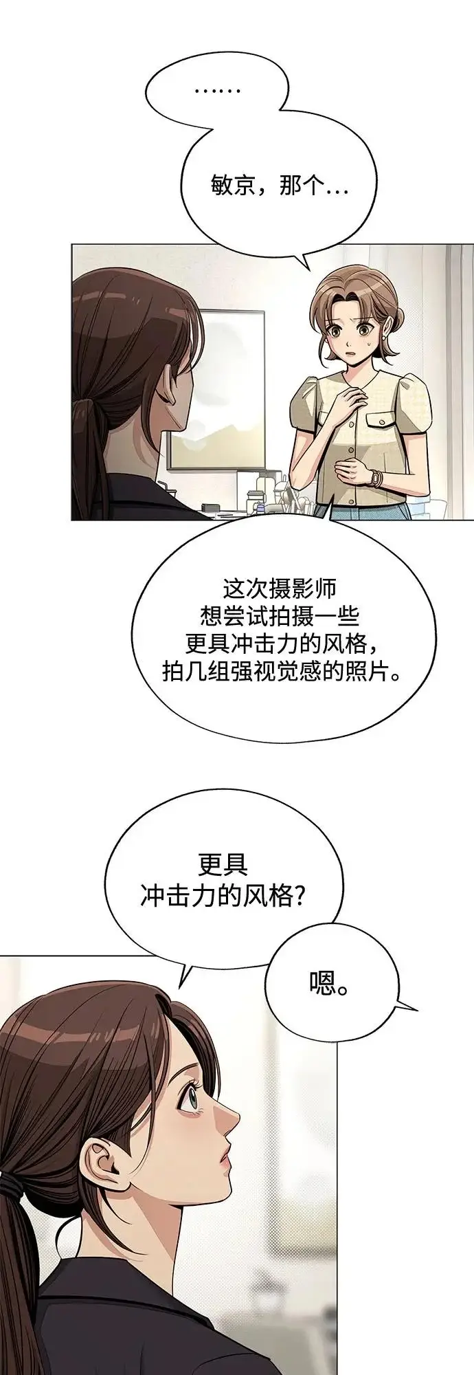 《利夑的恋爱》第84话图52