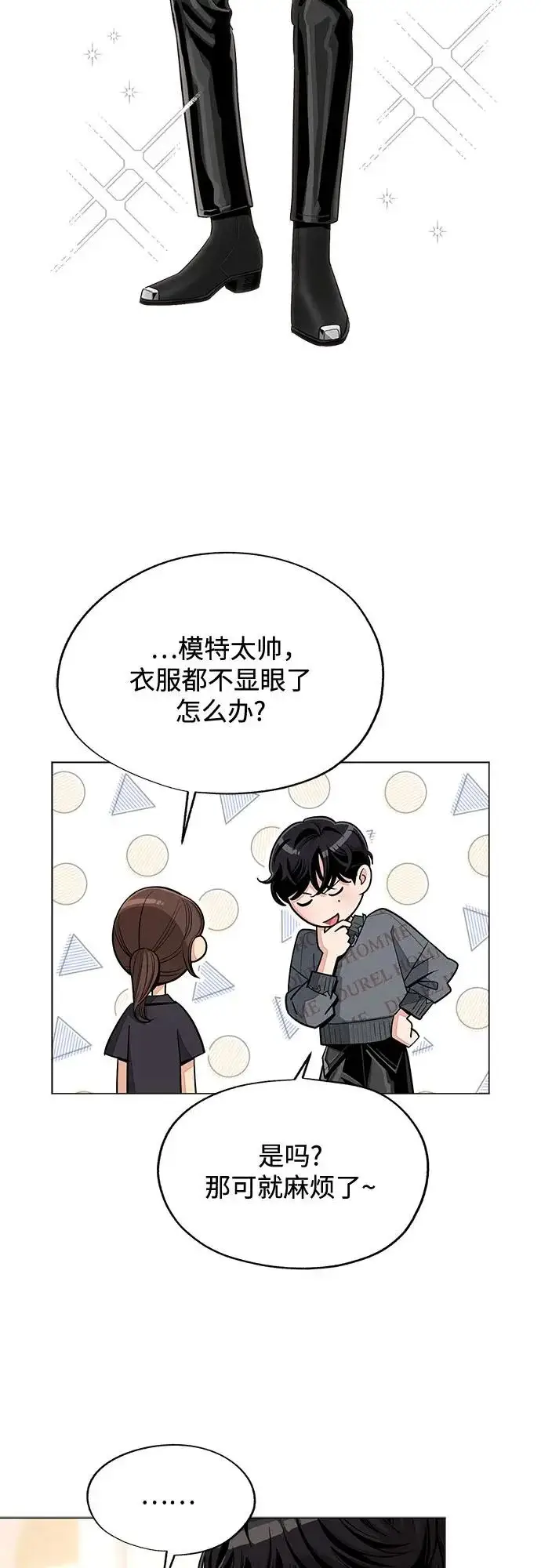 《利夑的恋爱》第84话图7