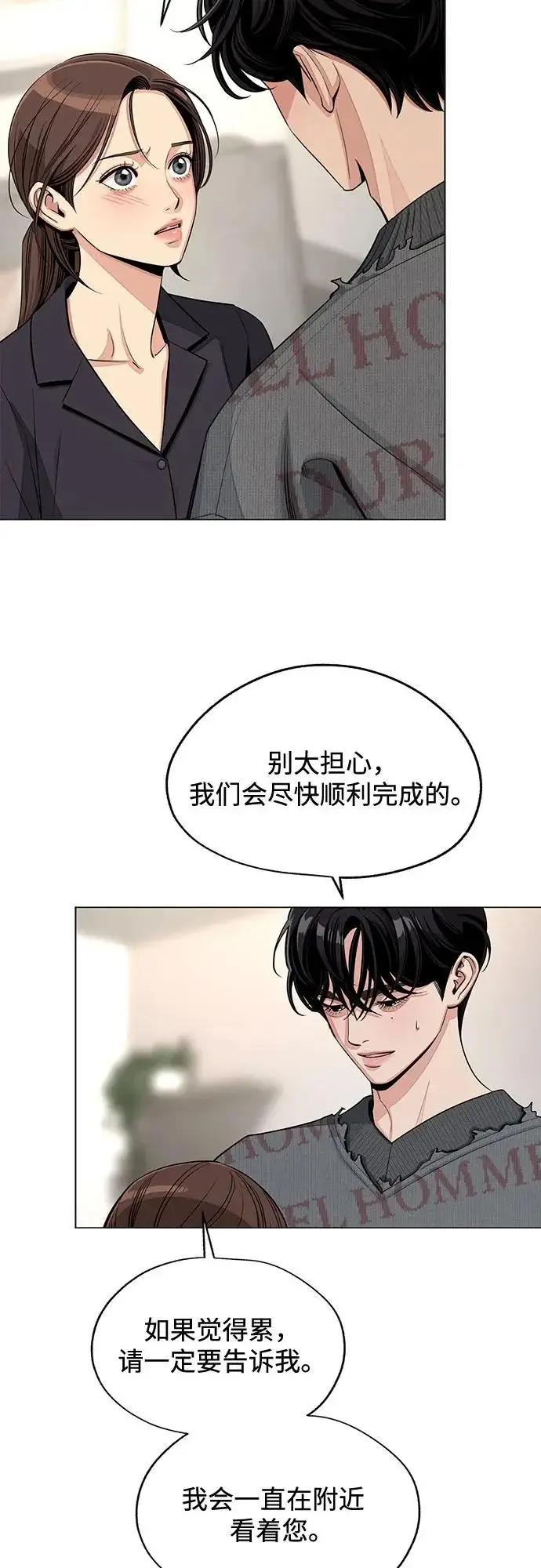 《利夑的恋爱》第84话图8