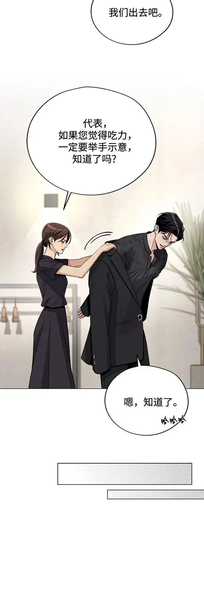 《利夑的恋爱》第85话图13