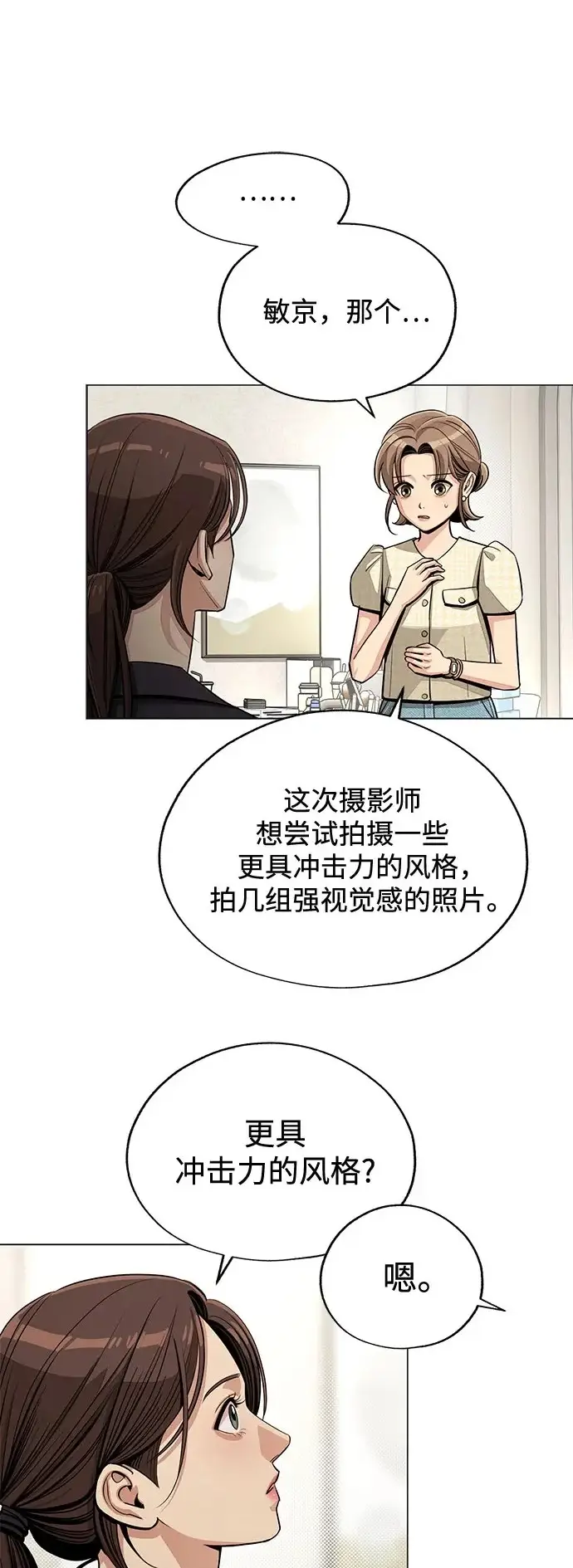 《利夑的恋爱》第85话图2