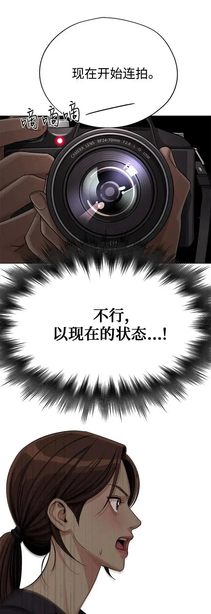《利夑的恋爱》第85话图24