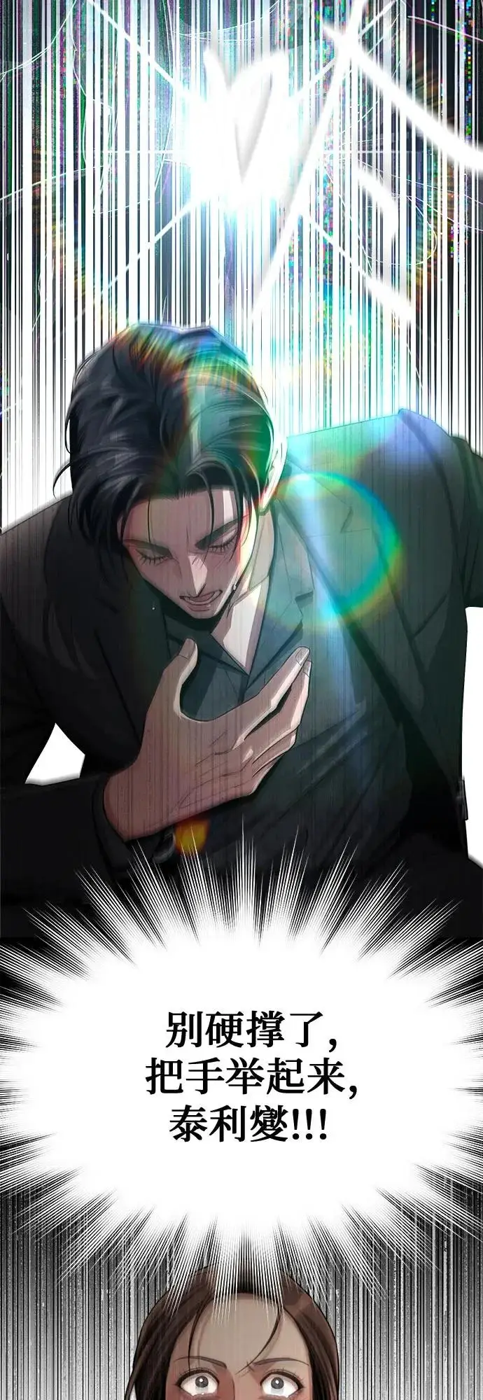 《利夑的恋爱》第85话图34