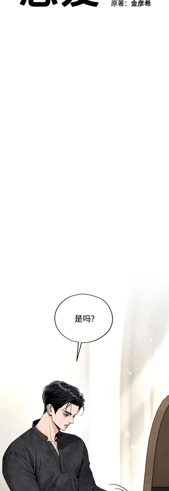 《利夑的恋爱》第85话图5