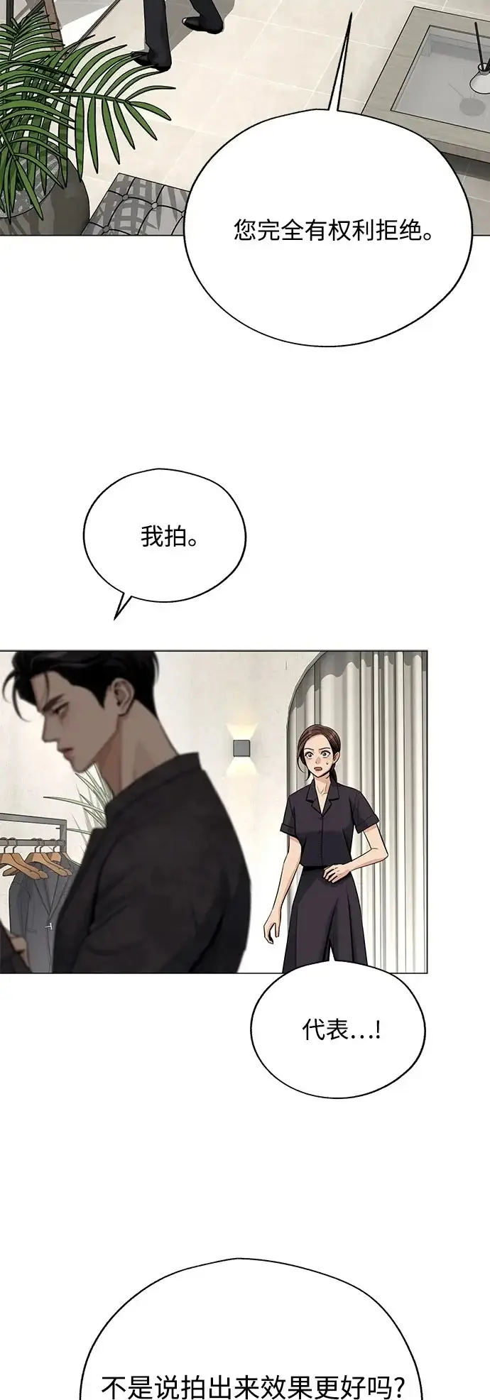 《利夑的恋爱》第85话图7