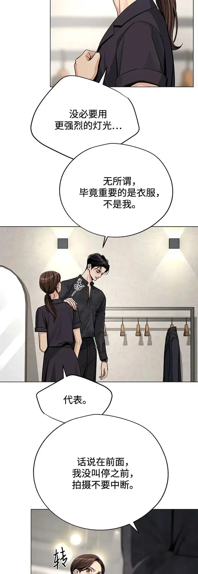 《利夑的恋爱》第85话图9
