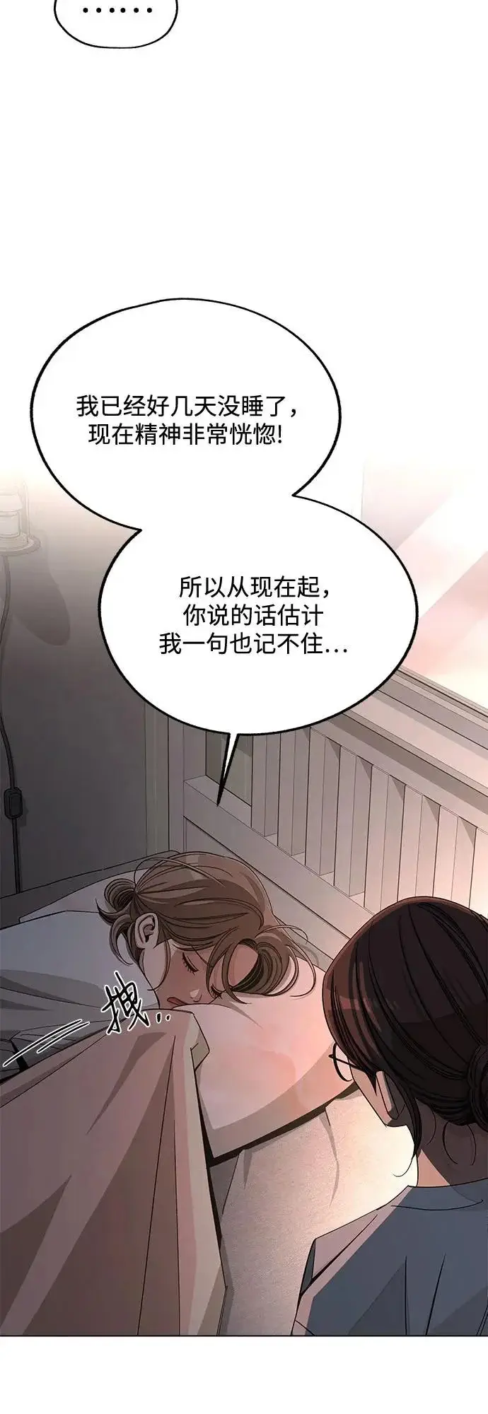 漫画《利夑的恋爱》第86话第21张图