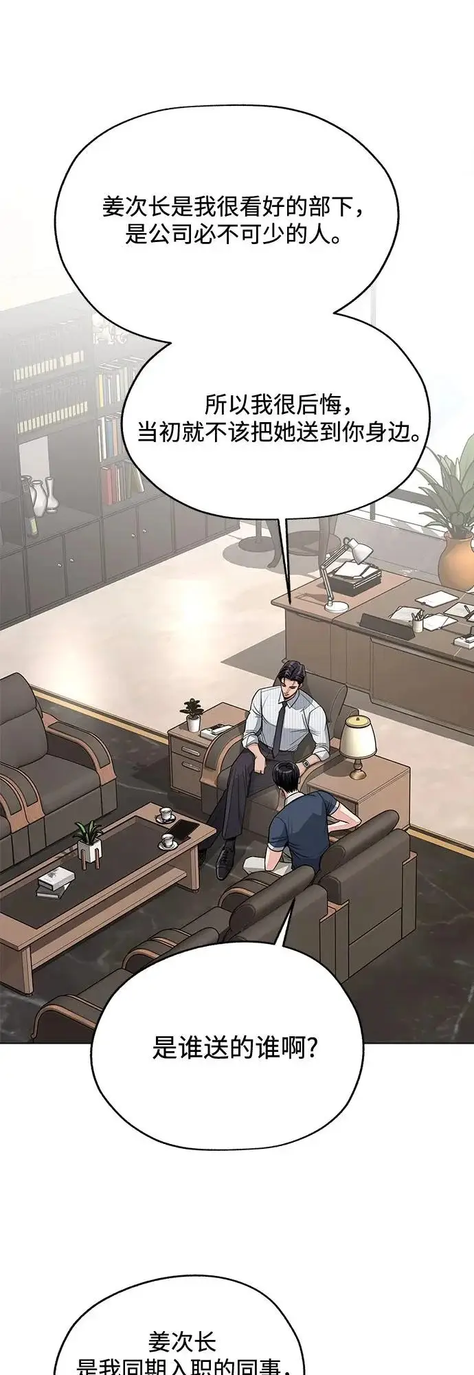 《利夑的恋爱》第87话图11